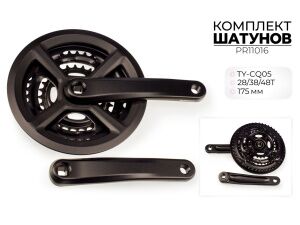 Система шатунов Prowheel TY-CQ05, 28/38/48T, 175 мм, 3x7s8s PR11016 Система шатунов Prowheel TY-CQ05, 28/38/48T, 175 мм, 3x7s8s PR11016