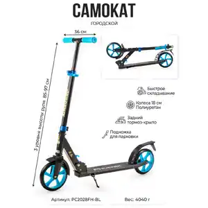 Самокат Favorit PC2028FH-BL (черный-синий)