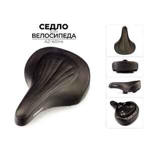 Велоседло Favorit 280x210 мм (AZ-6044)