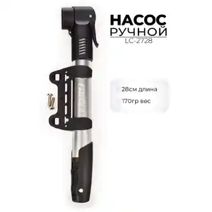 Насос ручной Favorit LC-2728
