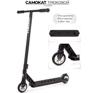 Самокат Favorit PJ630BK черный