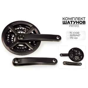 Система шатунов Prowheel TC-CY20, 22/32/42T, 170 мм, PR11013 Система шатунов Prowheel TC-CY20, 22/32/42T, 170 мм, PR11013