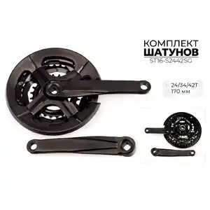 Система шатунов Favorit 24/34/42Т, 170 мм (ST16-S2442SG)