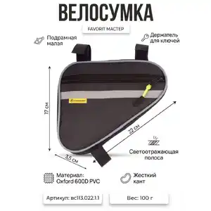 Велосумка Course АКТИВ вс113.022.1.1