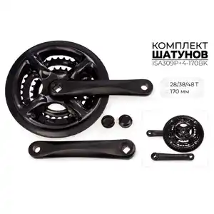 Система шатунов SMWY 28/38/48*170 мм, ISA309P+4-170BK