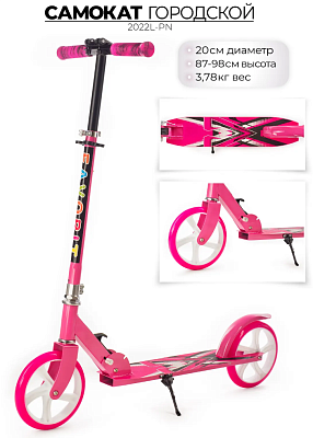 Самокат Favorit 2022L-PN розовый