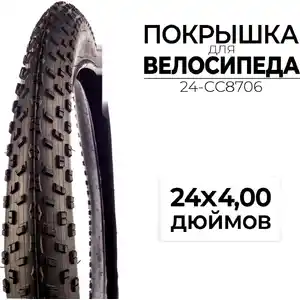 Велопокрышка CC 24-CC8706