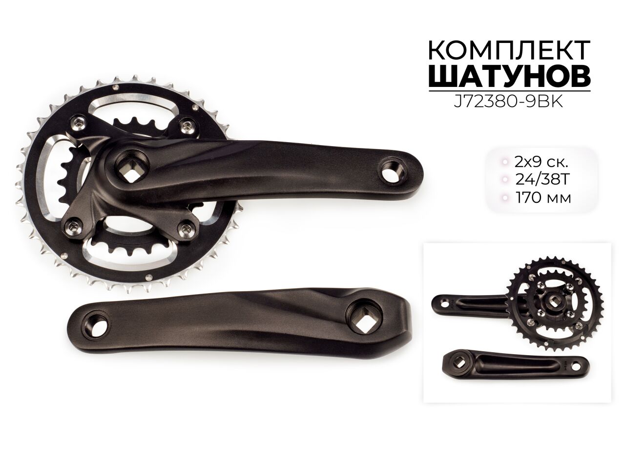 Система шатунов Favorit 24/38Т, 170 мм, 2x9s J72380-9BK Система шатунов Favorit 24/38Т, 170 мм, 2x9s J72380-9BK