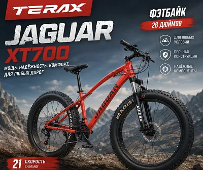 Велосипед Terax Jaguar XT700 красный
