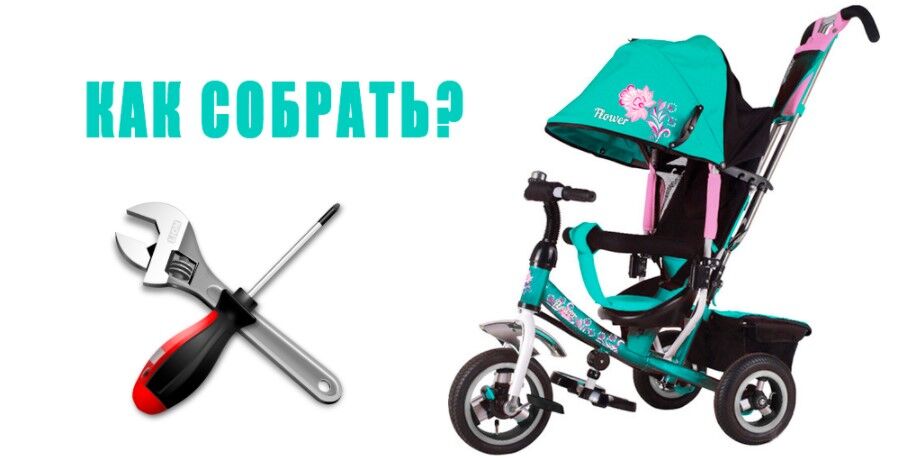 Инструкция по сборке трехколесного велосипеда Trike: собираем вместе с нами. (Видео)