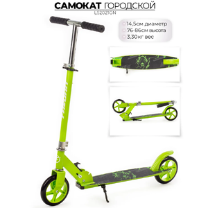 Самокат Favorit LS2021GN