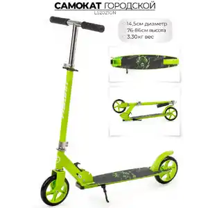 Самокат Favorit LS2021GN