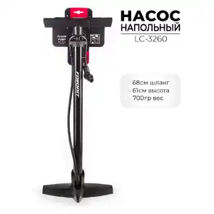 Насос напольный Favorit LC-3260