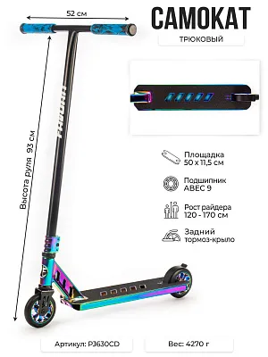 Самокат Favorit PJ630CD