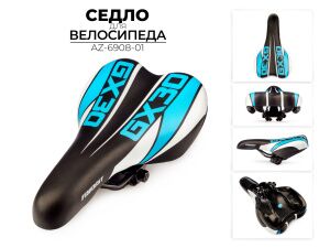 Велоседло Favorit 270x160 мм (AZ-6908-01) Велоседло Favorit 270x160 мм (AZ-6908-01)
