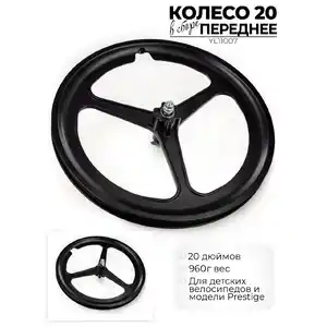 Колесо переднее Favorit 20, YL11007
