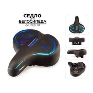 Велоседло Favorit 270x310 мм (AZ-6939-01)