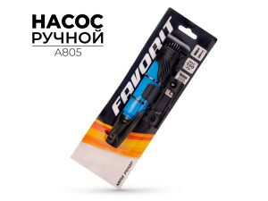 Насос ручной Favorit A805