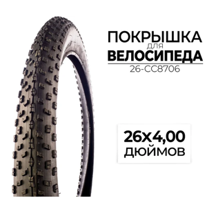 Велопокрышка CC 26-CC8706