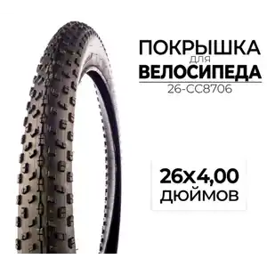 Велопокрышка CC 26-CC8706