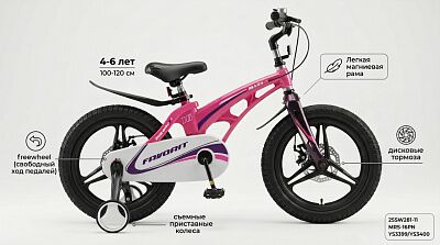 Детский велосипед Favorit MARS 16" розовый MRS-16PN