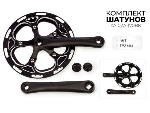 Система шатунов SMWY 46*170 мм, XA102A-170BK Система шатунов SMWY 46*170 мм, XA102A-170BK