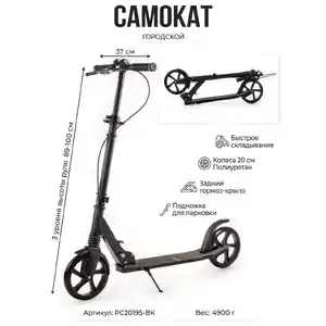 Самокат Favorit PC2019S-BK (черный)