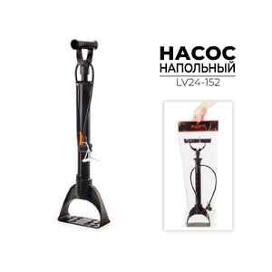 Насос напольный Ausini JIAKANG LV24-152