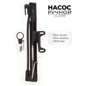 Насос ручной Favorit LC-2729