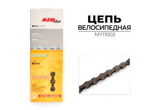 Цепь Maya X410, 1-ск., 114 зв., MY11002 Цепь Maya X410, 1-ск., 114 зв., MY11002
