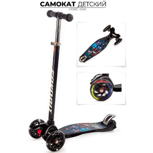 Самокат Favorit 4108C-16W MAXI черный Мстители