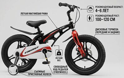Детский велосипед Favorit MARS 16" черный MRS-16BK