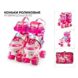 Роликовые коньки Favorit S (30-33) FS-128PNS Роликовые коньки Favorit S (30-33) FS-128PNS