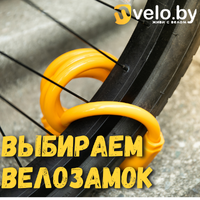 Какой велозамок выбрать? Какой велозамок выбрать?