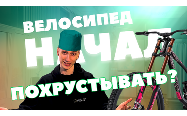 Что делать, если велосипед стал потрескивать?