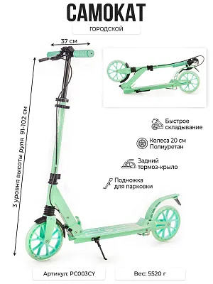 Самокат Favorit PC003CY (салатовый)
