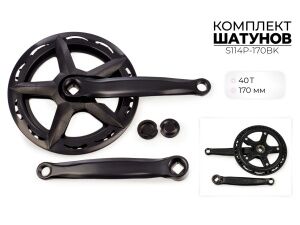 Система шатунов SMWY 40*170 мм, S114P-170BK