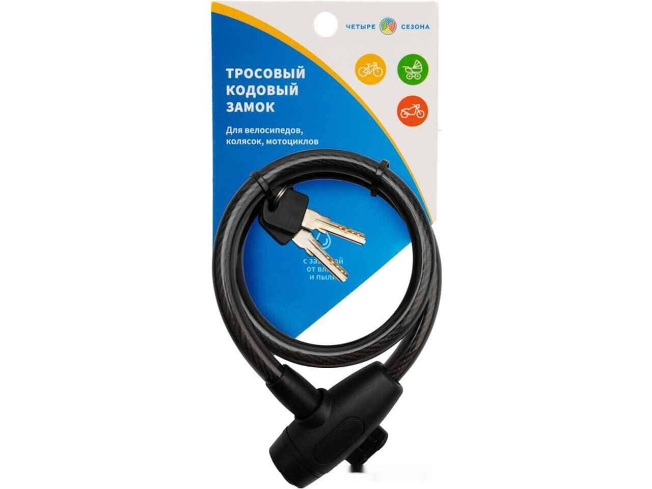 Тросовый велосипедный замок Четыре сезона 79-0366 Тросовый велосипедный замок Четыре сезона 79-0366
