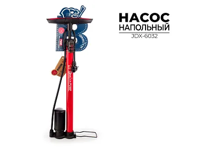 Насос напольный Buster (JDX-6032)