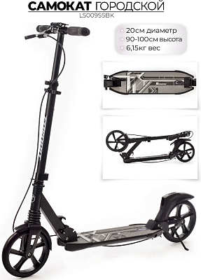 Самокат Favorit LS009SSBK черный