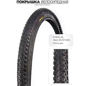 Велопокрышка Wanda P1197D, 26X2.125 дюймов, 26X2.125-P1197D