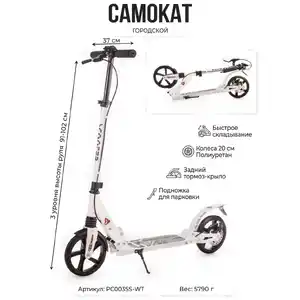Самокат Favorit PC003SS-WT (белый)