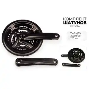 Система шатунов Prowheel TY-CM99, 28/38/48T, 170 мм, PR11014