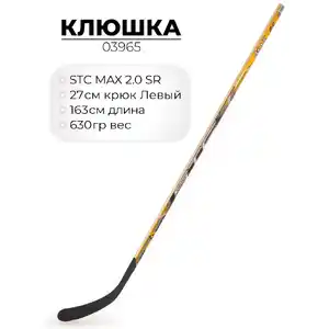 Хоккейная клюшка STC MAX 3.0 (2.0) SR левая, 163 см 03965