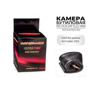 Велокамера Wanda 14x2.50 дюймов CAV, WD14250CAV