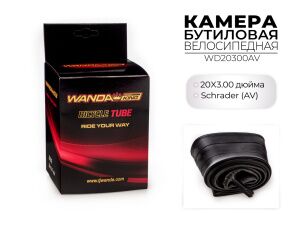 Велокамера Wanda 20x3.00 дюймов AV, WD20300AV Велокамера Wanda 20x3.00 дюймов AV, WD20300AV