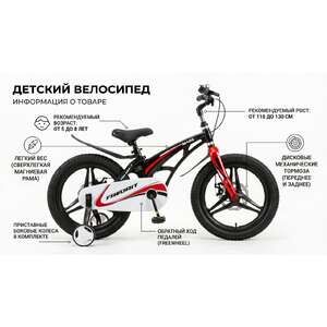 Детский велосипед Favorit MARS 18" черный MRS-18BK