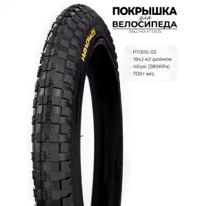 Велопокрышка Wanda P1130S, 18X2.40 дюймов, 18X2.40-P1130S