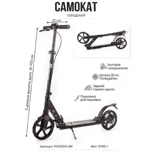 Самокат Favorit PC003SS-BK (черный)