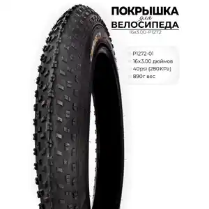 Велопокрышка Wanda P1272, 16X3.00 дюймов, 16X3.00-P1272